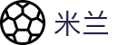 米兰体育世界杯历史战绩查询